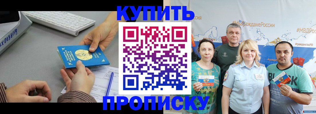 прописка в Мончегорске