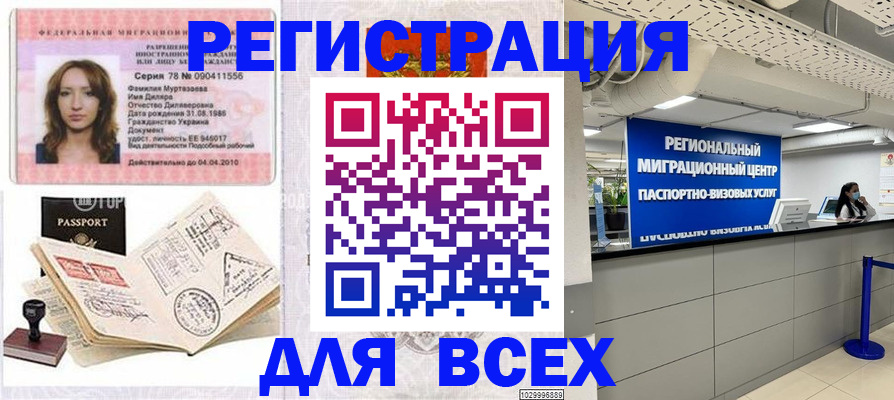 купить прописку в Мончегорске