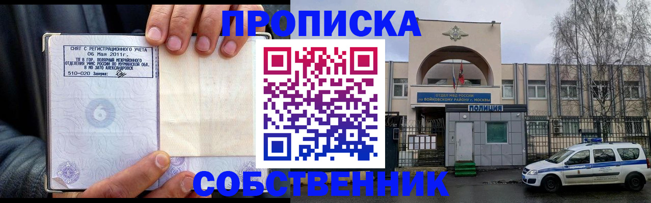 временная регистрация недорого в Мончегорске