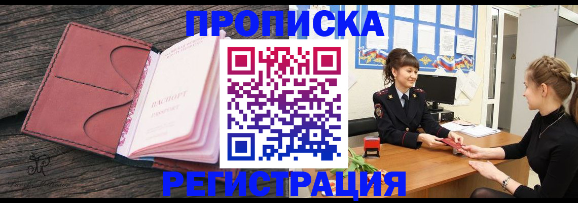 прописка от собственника в Мончегорске