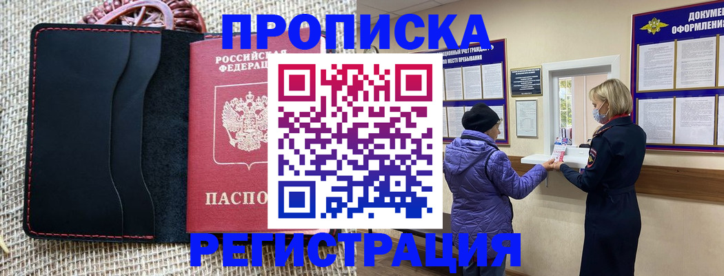 прописка гарантия в Мончегорске